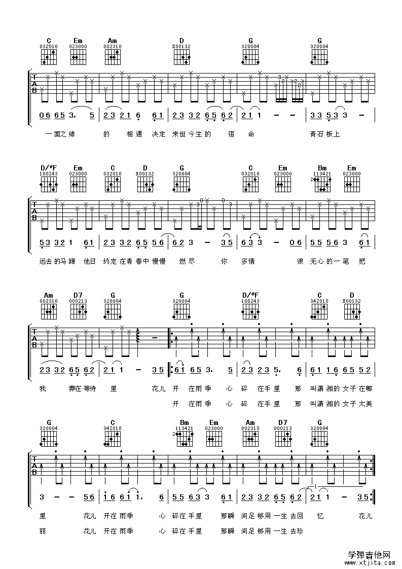 瀟湘雨吉他譜2