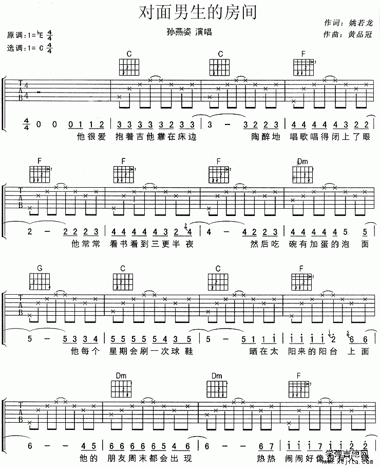 對面男生的房間吉他譜1