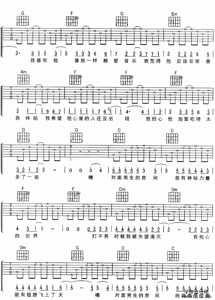 對面男生的房間吉他譜2