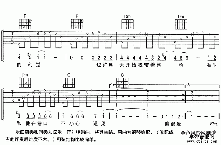 對面男生的房間吉他譜3