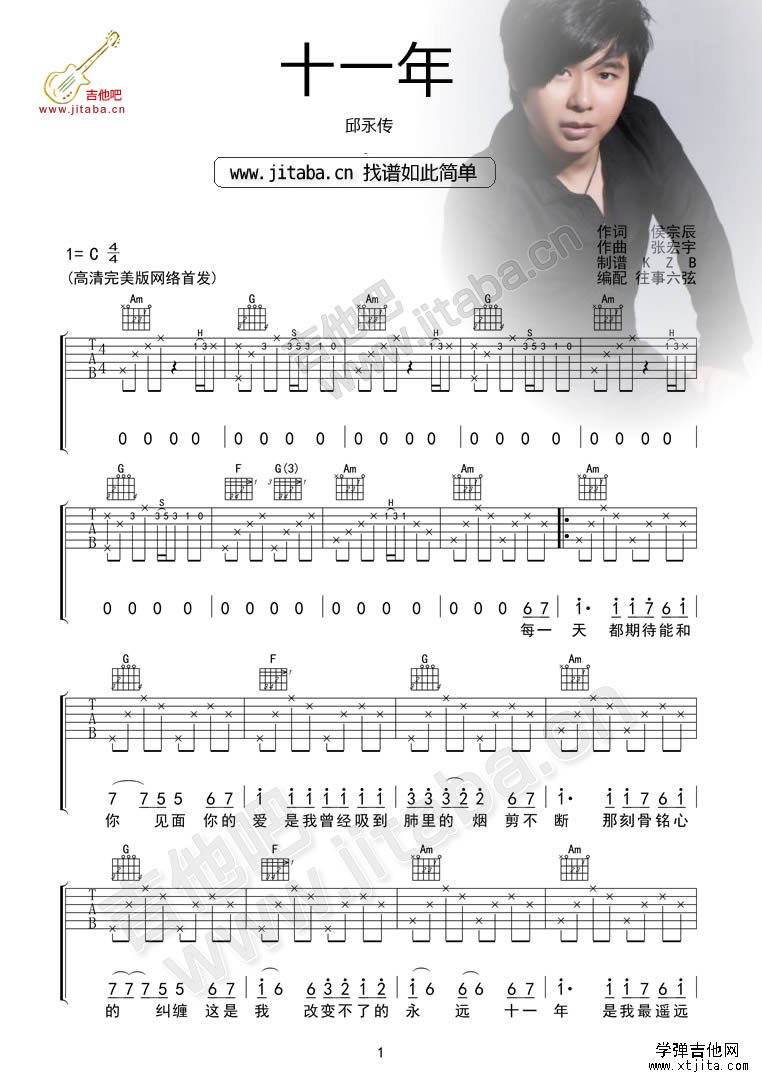 十一年吉他譜1