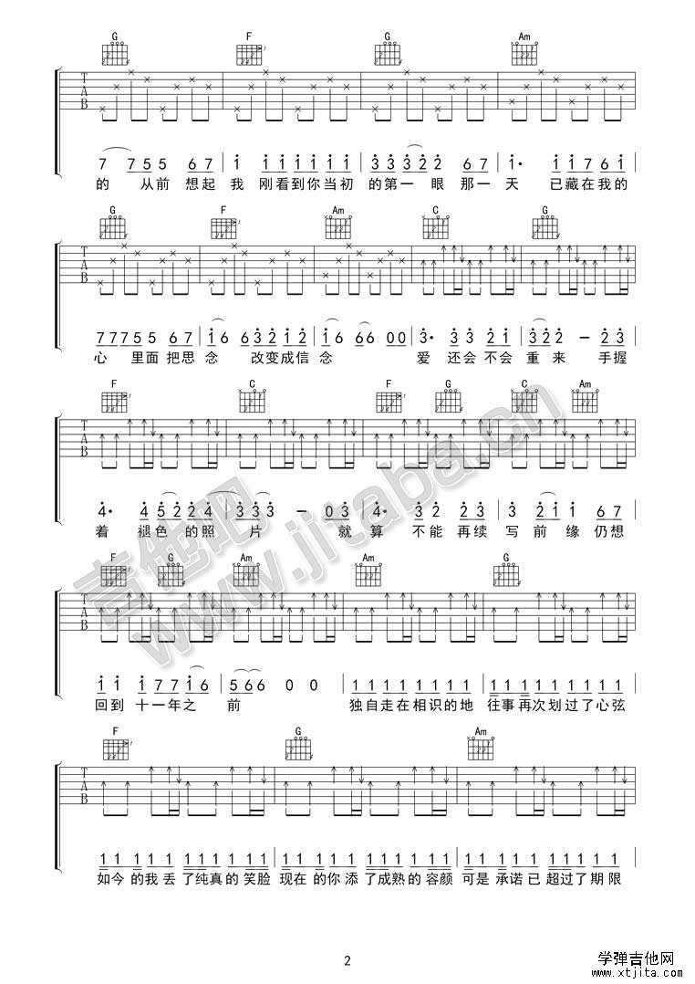 十一年吉他譜2