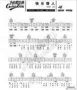 陳慧琳快樂情人吉他譜新手