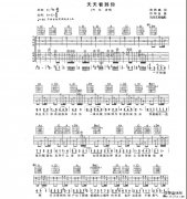 天天看到你吉他譜初學(xué)版