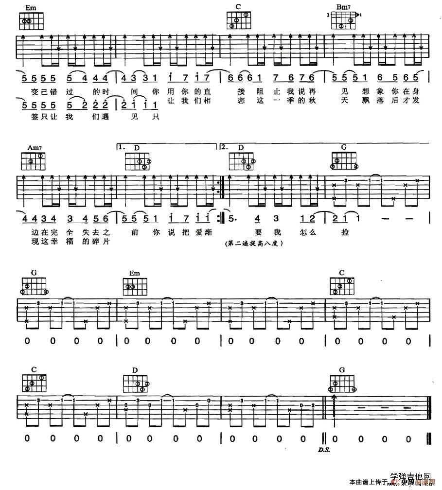 不能說的秘密吉他譜