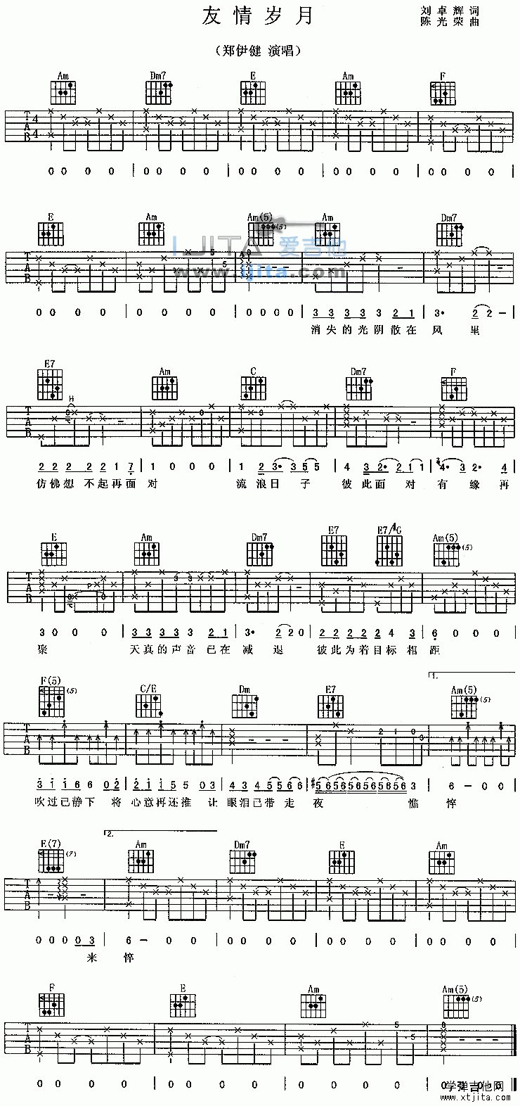 友情歲月吉他譜
