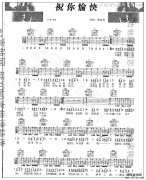 祝你愉快吉他譜 祝你愉快