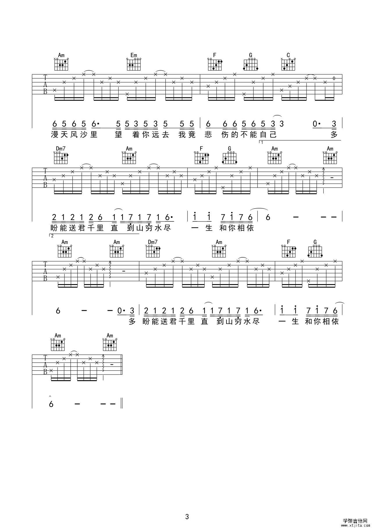 漂洋過海來看你吉他譜簡單版