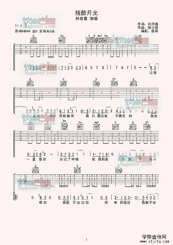 殘酷月光吉他譜