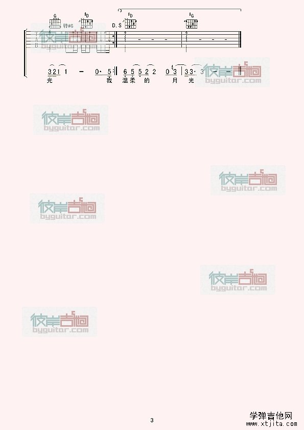 殘酷月光吉他譜