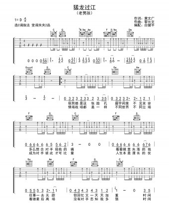 猛龍過江吉他譜原版 筷子