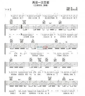 再談一次戀愛吉他譜A調(diào)簡