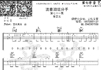 流著淚說分手吉他譜C調簡