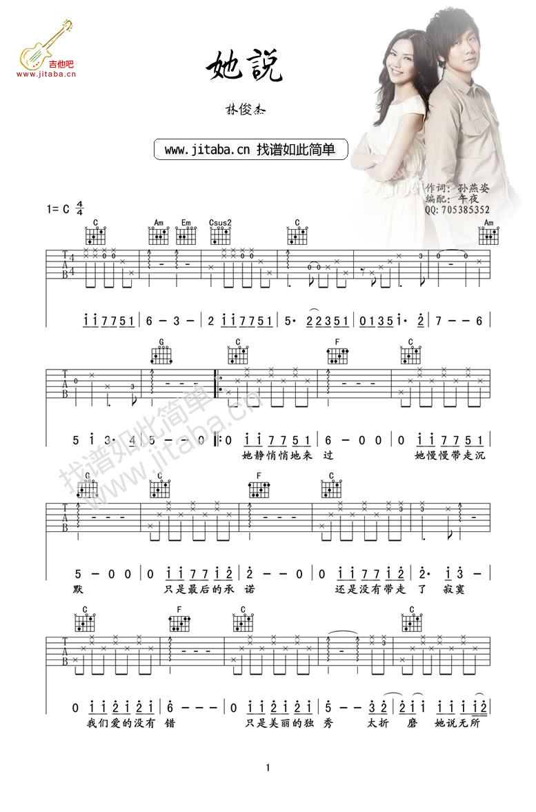 她說吉他譜C調簡單版入們
