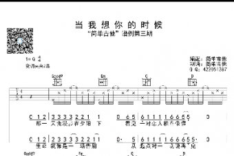 當我想起你的時候吉他譜簡