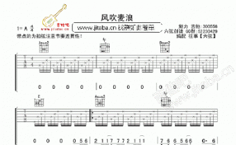 風吹麥浪吉他譜簡單自學版譜