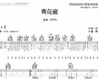 青花瓷吉他譜 青花瓷簡單