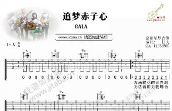 追夢赤子心吉他譜A調自學