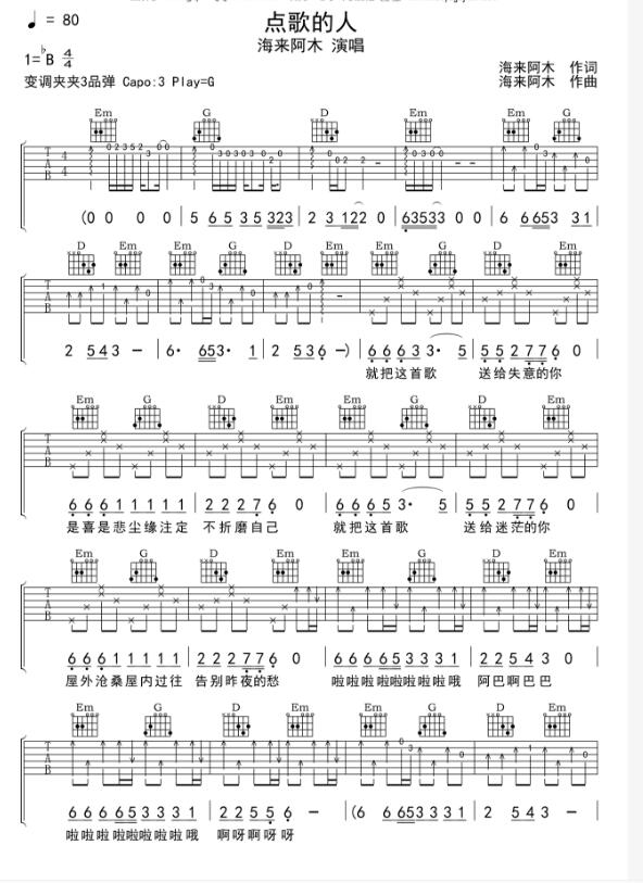 點歌的人吉他譜海來阿木簡單吉他自學(xué)譜