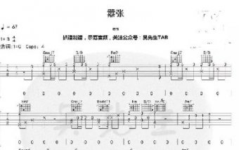 囂張吉他譜簡單版原版自學(xué)