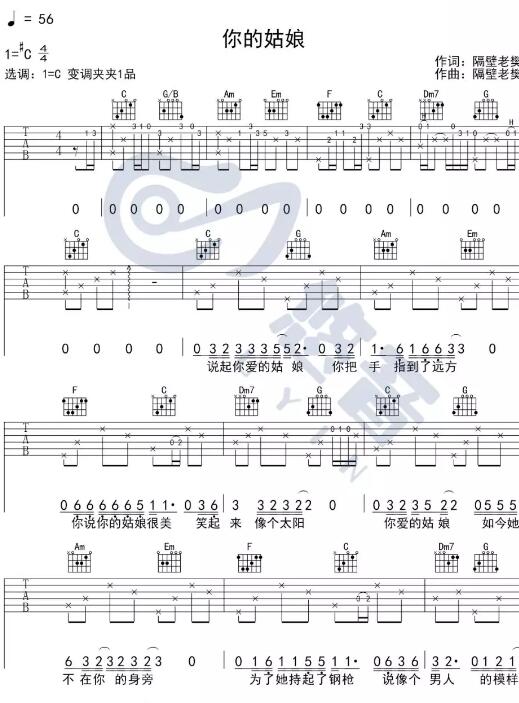 你的姑娘吉他譜c調簡單版隔壁老樊原版