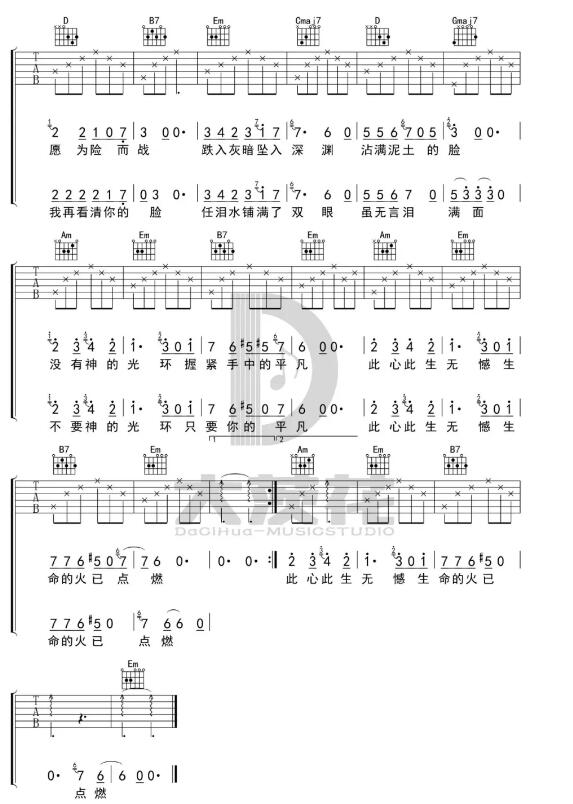 只要平凡吉他譜g調指法簡單版 韓紅