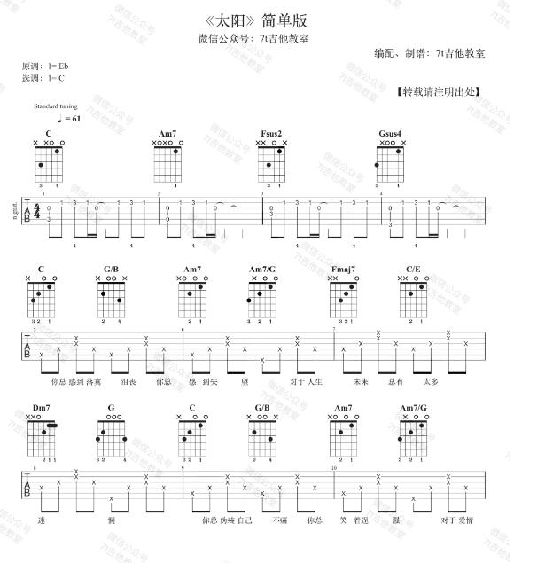 太陽吉他譜簡單版初學者自學譜