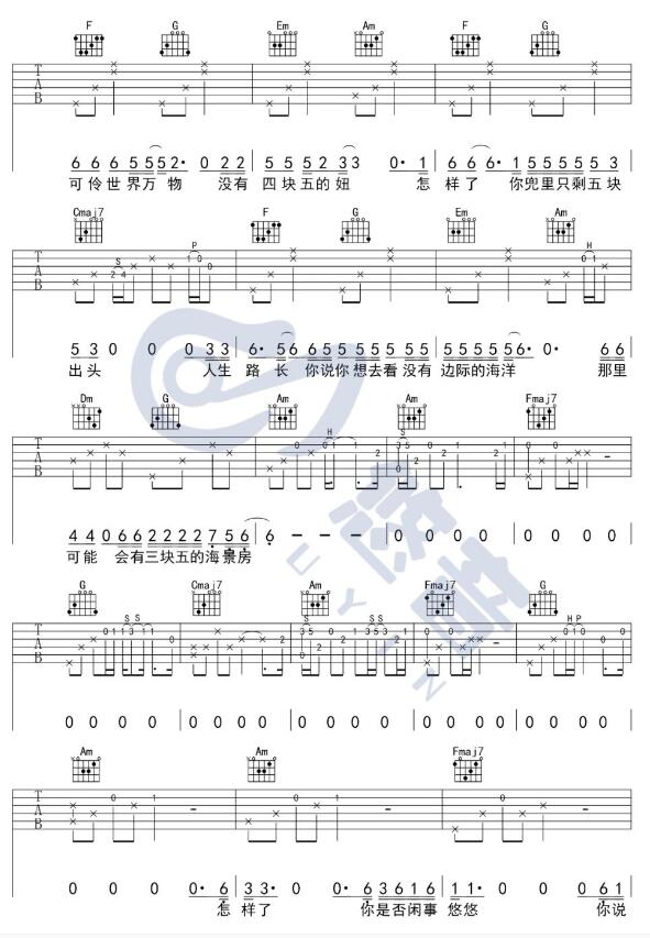 四塊五吉他譜隔壁老樊C調(diào)簡(jiǎn)單版