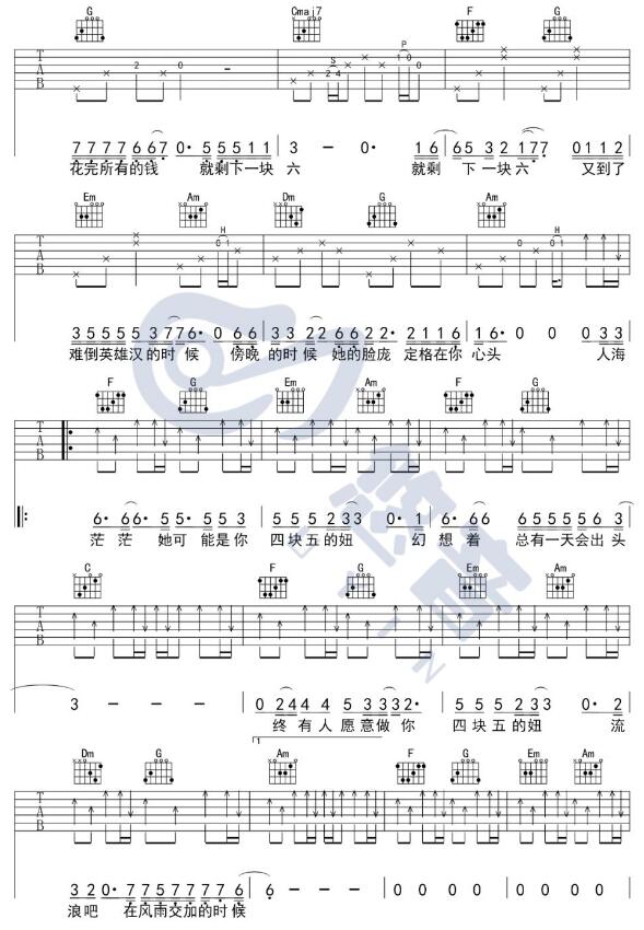 四塊五吉他譜隔壁老樊C調(diào)簡(jiǎn)單版