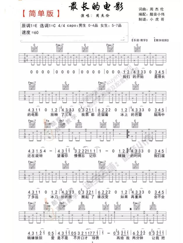 最長(zhǎng)的電影吉他譜簡(jiǎn)單版c調(diào)自學(xué)吉他譜