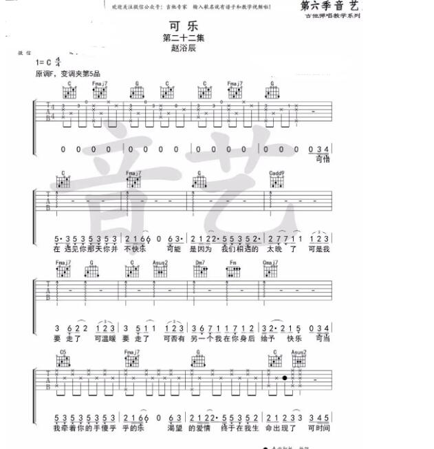 可樂吉他譜簡單版c調彈唱譜 趙浴辰