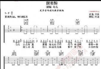 醒著醉吉他譜c調簡單版 馬