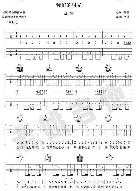 我們的時光吉他譜掃弦簡單完整版 趙雷