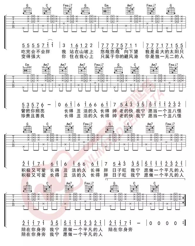 我愿意平凡的陪在你身旁吉他譜c調簡單版