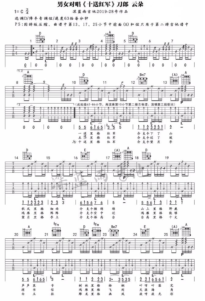 十送紅軍吉他譜簡單c調版