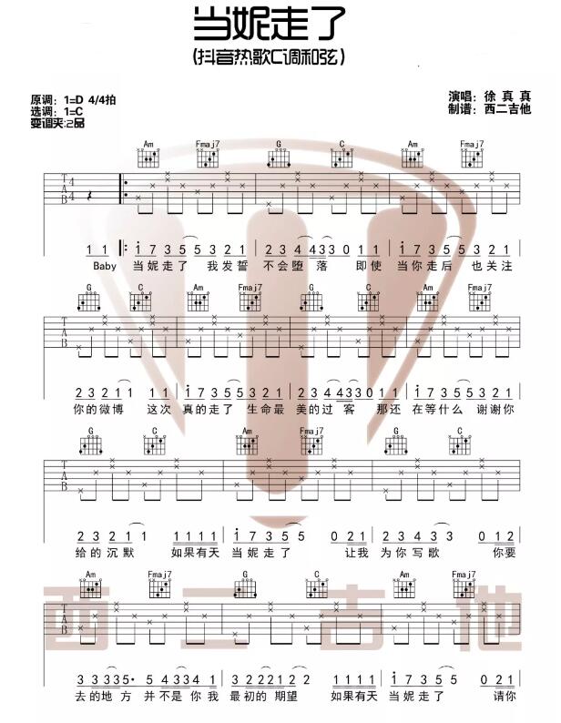 當妮走了吉他譜c調簡單版自學譜