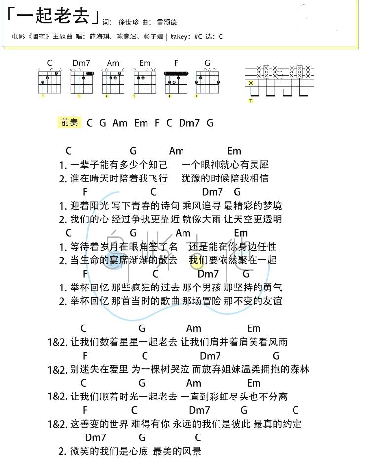 一起老去吉他譜c調簡單版譜 _薛凱琪+陳意涵
