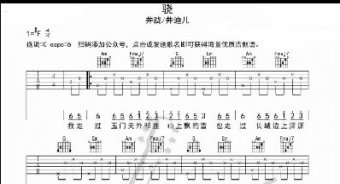 驍吉他譜C調簡單版 井迪兒/井隴
