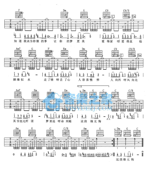 水姻緣吉他譜C調和弦譜 田震