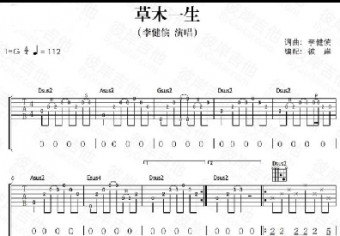 草木一生吉他譜G調完整版