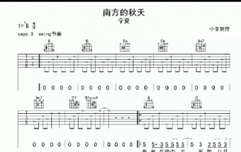 南方的秋天吉他譜原版間奏