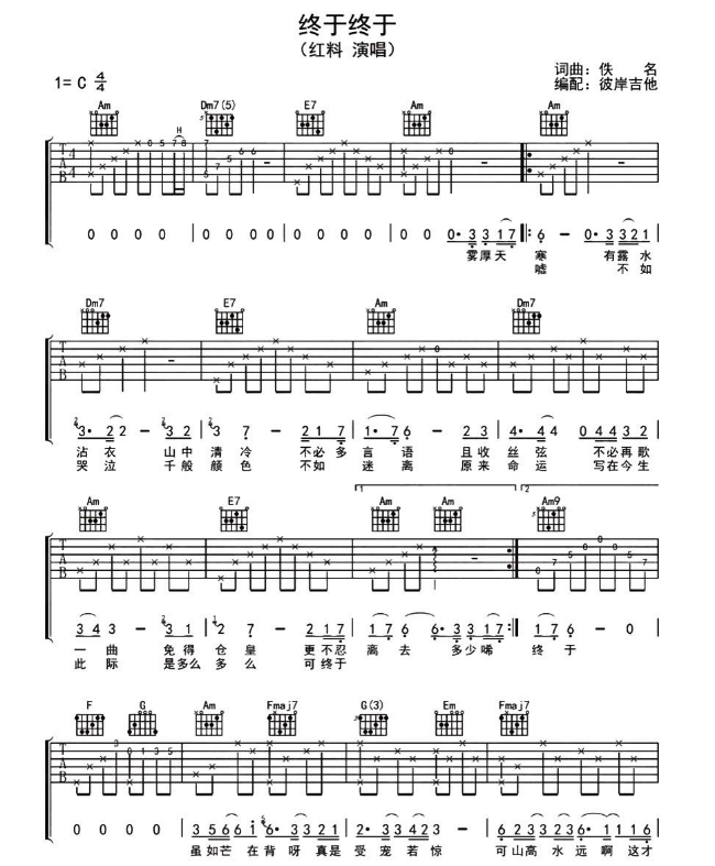 終于終于吉他譜C調(diào)簡單版 紅料