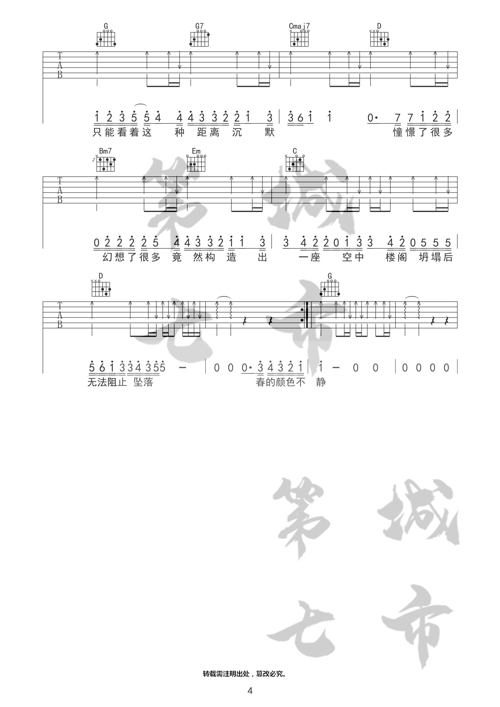 錯季吉他譜G調(diào)簡單版譜 秋原依