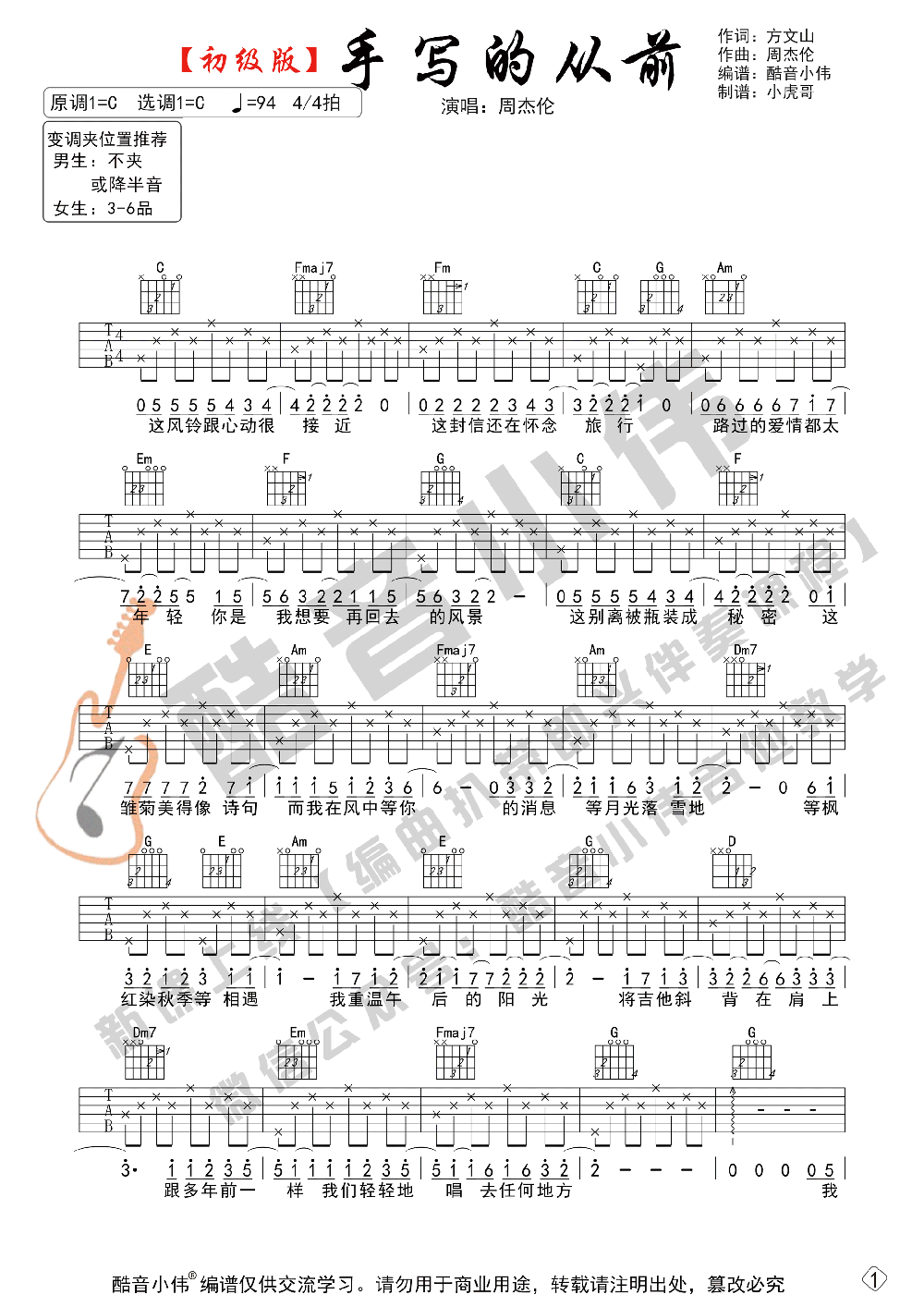 手寫的從前吉他譜簡單版C調(diào)譜 周杰倫