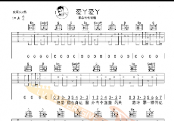 愛丫愛丫吉他譜簡單版教學