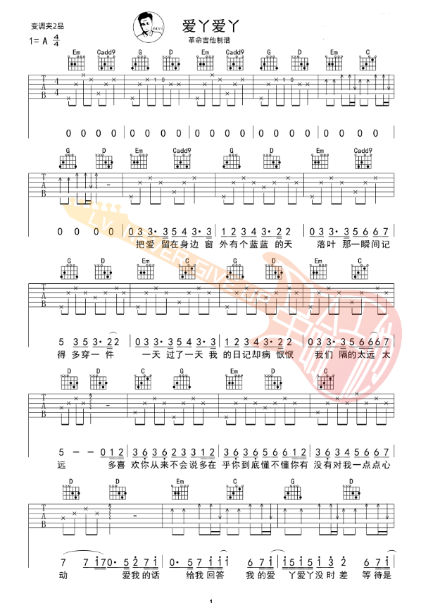 愛丫愛丫吉他譜簡單版教學(xué)譜 BY2