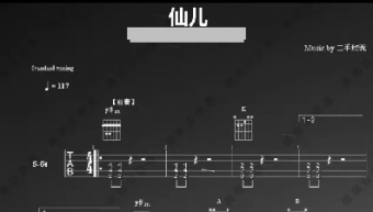 仙兒吉他譜簡單版自學譜