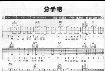 分手吧吉他譜張震岳G調簡