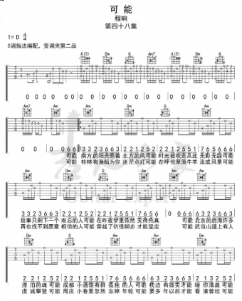可能吉他譜 熱門歌曲 你要來(lái)學(xué)嗎？