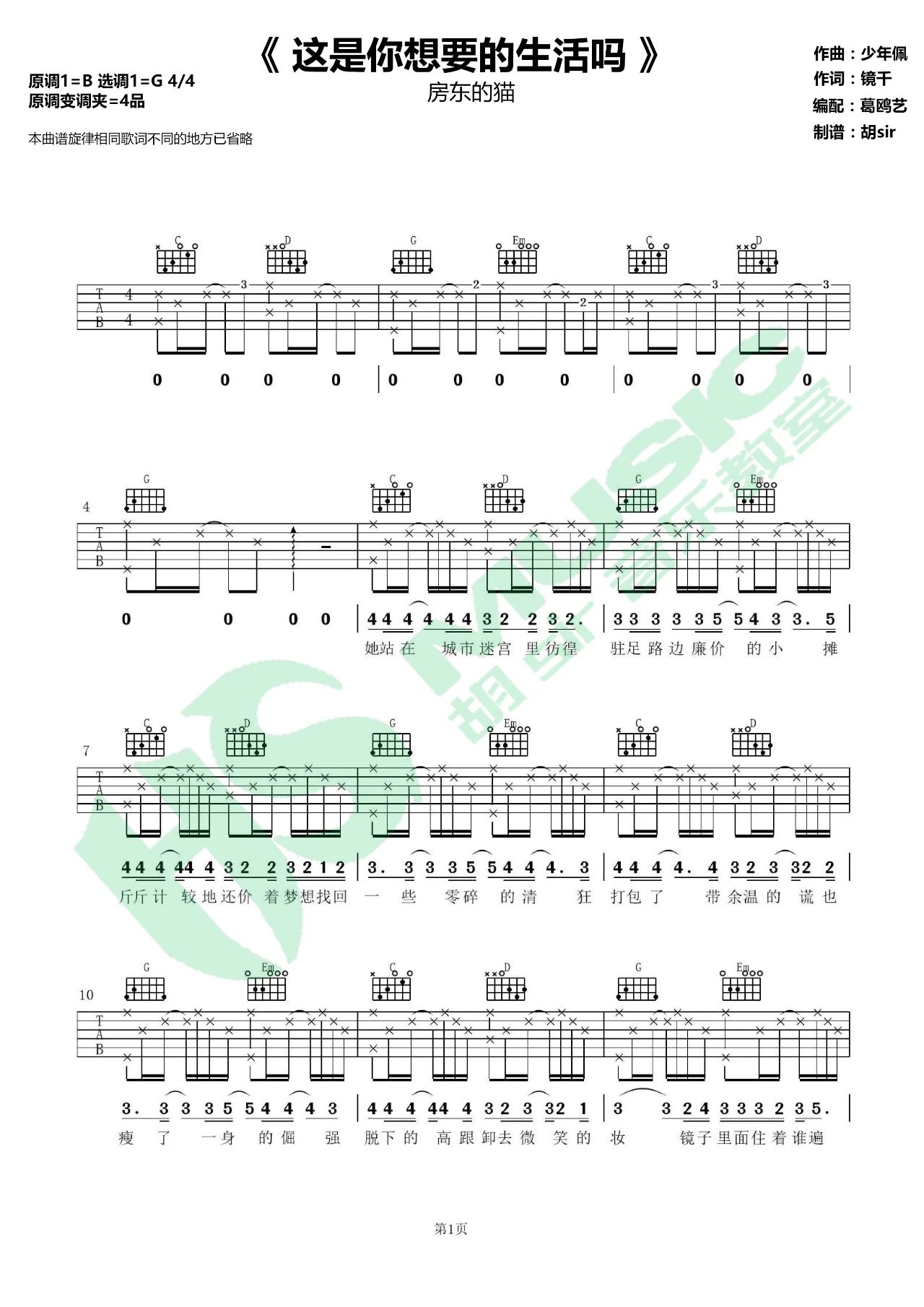 這是你想要的生活嗎吉他譜原版簡單版